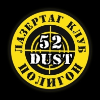 �������� � ���������� �������52Dust