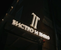 TT Bistro 