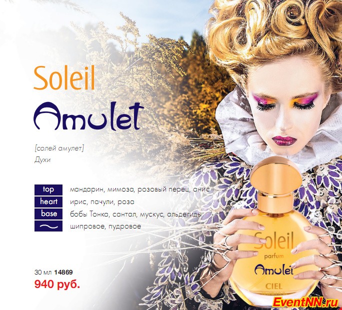   SOLEIL AMULET