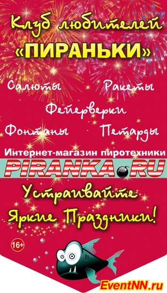 PIRANKA.ru, - , ,  . +7 (831) 212-83-15