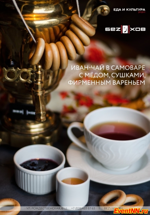 Bezuhov_cafe. . 8 (831) 433-87-63