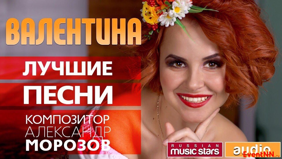 Певица Валентина тел. +7 (908) 755-32-72