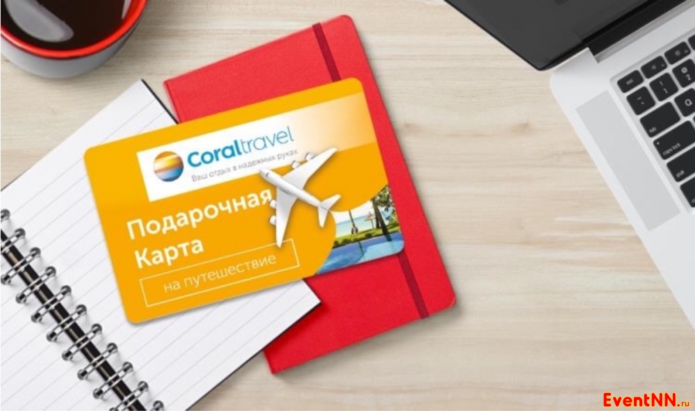 Coral Travel . +7 (831) 424-34-24