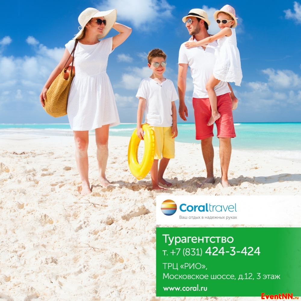 Coral Travel . +7 (831) 424-34-24