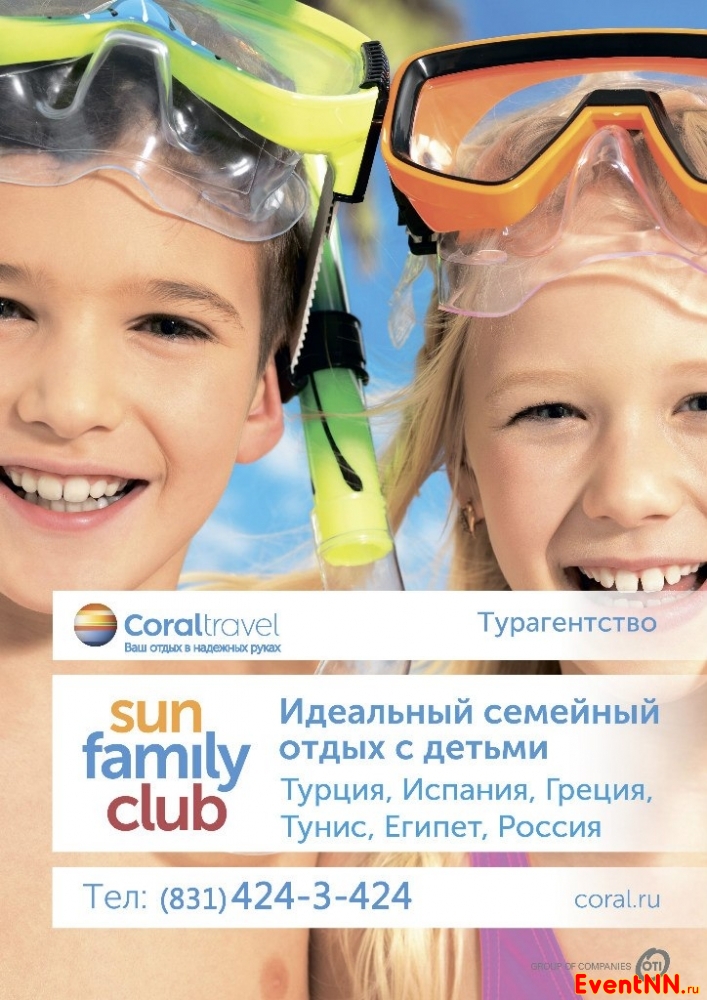 Coral Travel . +7 (831) 424-34-24