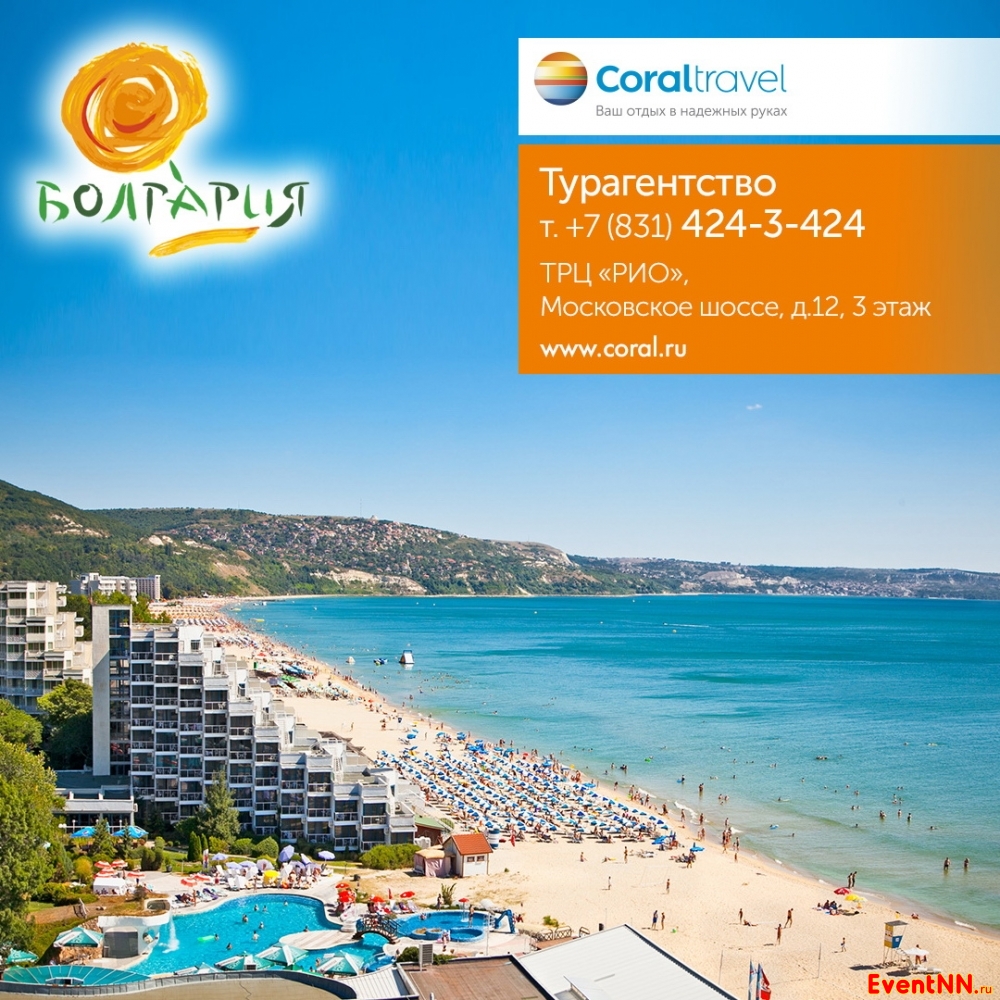 Coral Travel . +7 (831) 424-34-24