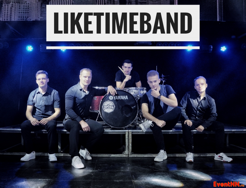 Группа: «Like Time Band» Тел. +7 (908) 165-10-55