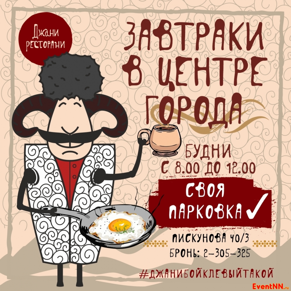 Джани ресторани ул пискунова. Ресторан Джанни ресторани. Нижний Новгород ресторан Джани меню. Джани ресторани НН. Джани ресторан Новороссийск.