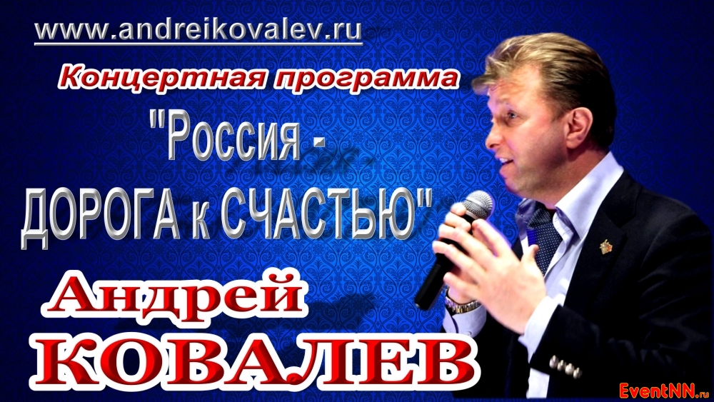 ПОЮЩИЙ ВЕДУЩИЙ Андрей (Анжей) Ковалев на ВАШЕМ ПРАЗДНИКЕ!  тел. +7 (916) 823-66-66