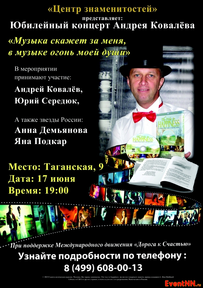 ПОЮЩИЙ ВЕДУЩИЙ Андрей (Анжей) Ковалев на ВАШЕМ ПРАЗДНИКЕ!  тел. +7 (916) 823-66-66