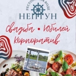 Ресторан на воде Нептун