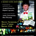 Сольный КОНЦЕРТ