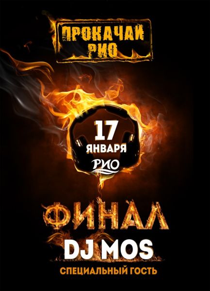 Финал проекта "Прокачай РИО"! Финал проекта "Прокачай РИО"!