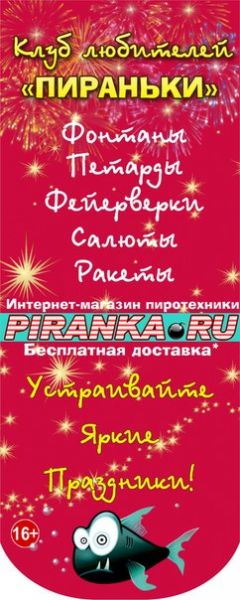 PIRANKA.ru дарит скидку 10% всем студентам и Татьянам