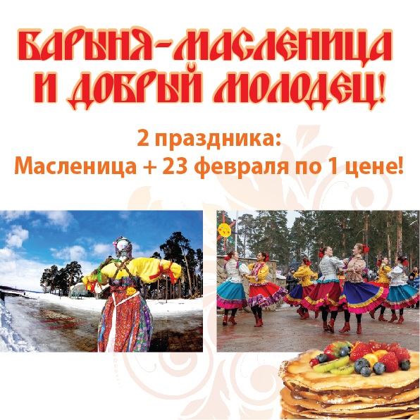 Загородный отель "Чайка": два праздника по одной цене! Загородный отель "Чайка": два праздника по одной цене!