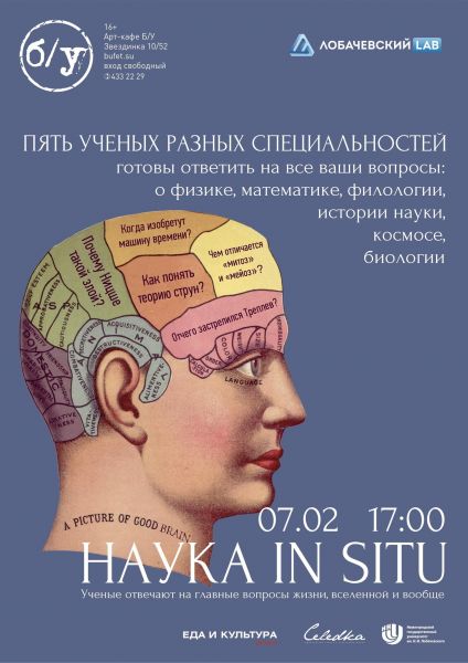 В канун Дня российской науки в Нижнем Новгороде начнется цикл бесед с учеными В канун Дня российской науки в Нижнем Новгороде начнется цикл бесед с учеными