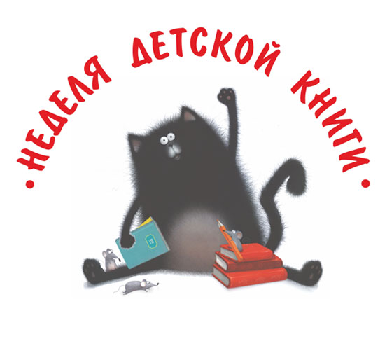 В Нижнем Новгороде открывается Неделя детской и юношеской книги В Нижнем Новгороде открывается Неделя детской и юношеской книги