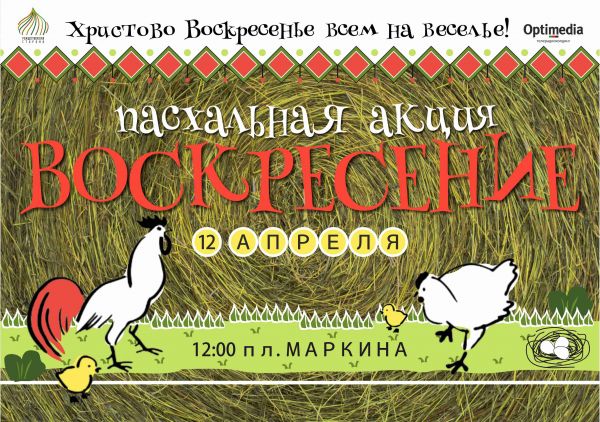 Пасха в Нижнем Новгороде: "Воскресение" на Рождественской стороне Пасха в Нижнем Новгороде: "Воскресение" на Рождественской стороне