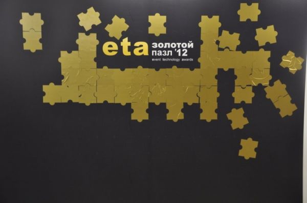 Проекты-участники "Event-Прорыва" могут претендовать на национальную event-премию "Золотой пазл" Проекты-участники "Event-Прорыва" могут претендовать на национальную event-премию "Золотой пазл"