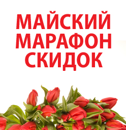 Майский марафон скидок в "Чайке"! Майский марафон скидок в "Чайке"!