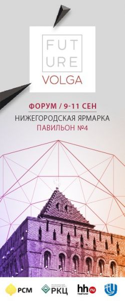Форум "ВолгаFUTURE 2015" в Нижнем Новгороде