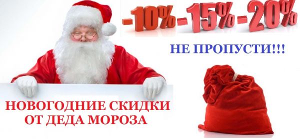 Скидки на Новый год 2016 в "Живых родниках" Скидки на Новый год 2016 в "Живых родниках"
