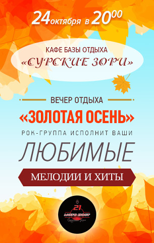Вечер живой музыки "Золотая осень" Вечер живой музыки "Золотая осень"