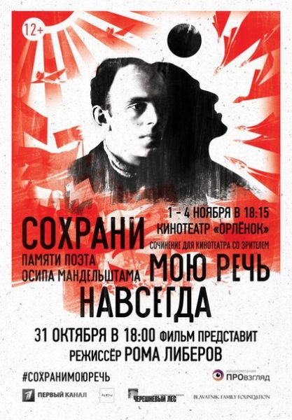 Сохрани мою речь навсегда Сохрани мою речь навсегда