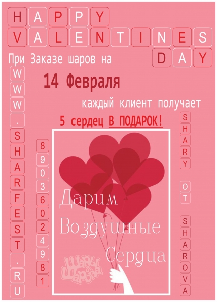 Дарим сердца! Дарим сердца!