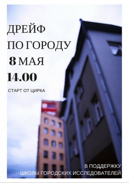 Дрейф по городу Дрейф по городу