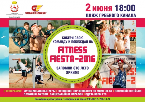 Спортивный фестиваль «Фитнес-фиеста» на Гребном канале