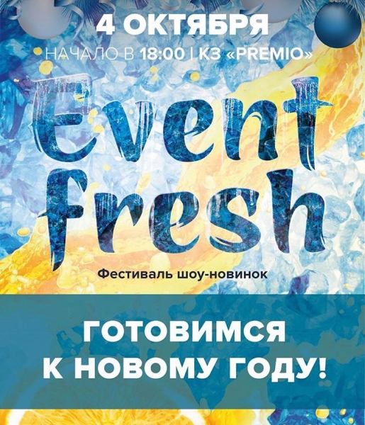 Event Fresh 2016