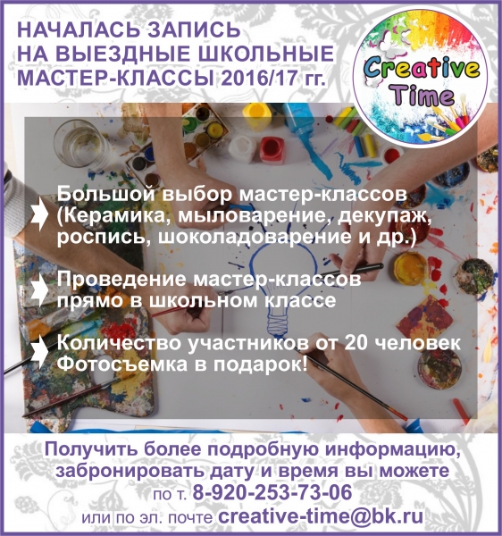 Запись на выездные школьные мастер-классы в Нижнем Новгороде на 2016-2017 