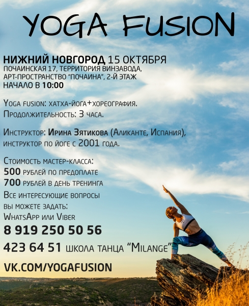  YOGA FUSION