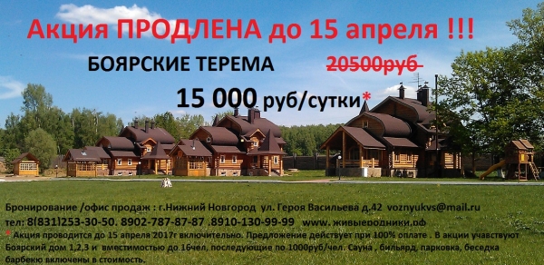 Продление акции на базе отдыха "Живые родники! Продление акции на базе отдыха "Живые родники!