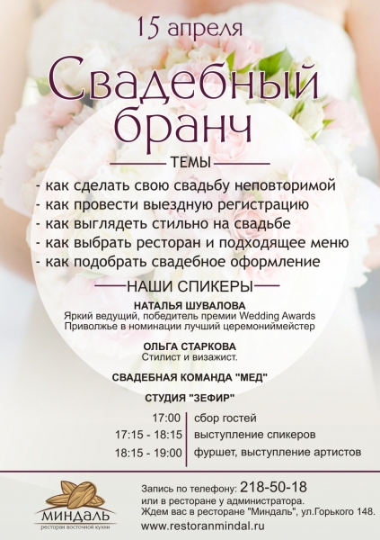 «Свадебный бранч» в ресторане «Миндаль» «Свадебный бранч» в ресторане «Миндаль»