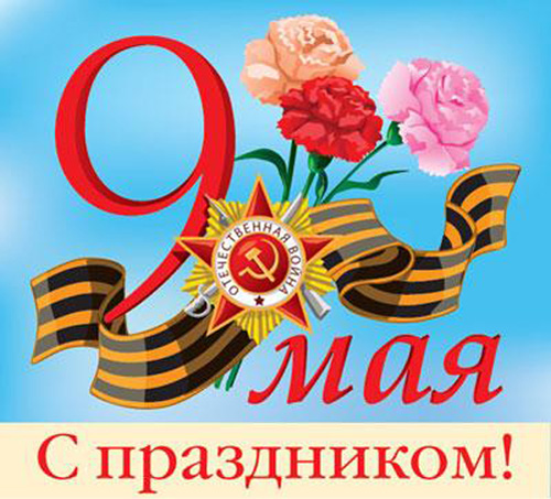6-8 мая 2017 - праздничный тур «ФРОНТОВЫЕ ЗАМЕТКИ» на базу отдыха "Спутник"