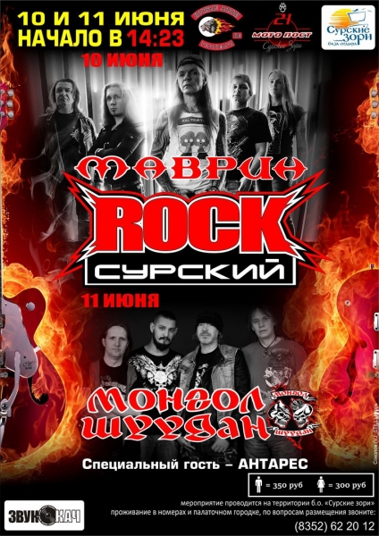 Фестиваль "Сурский рок" Фестиваль "Сурский рок"