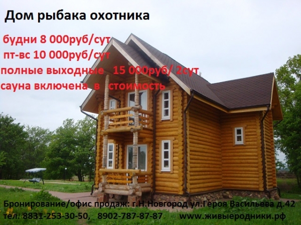 Дом рыбака-охотника на базе отдыха "Живые родники" Дом рыбака-охотника на базе отдыха "Живые родники"