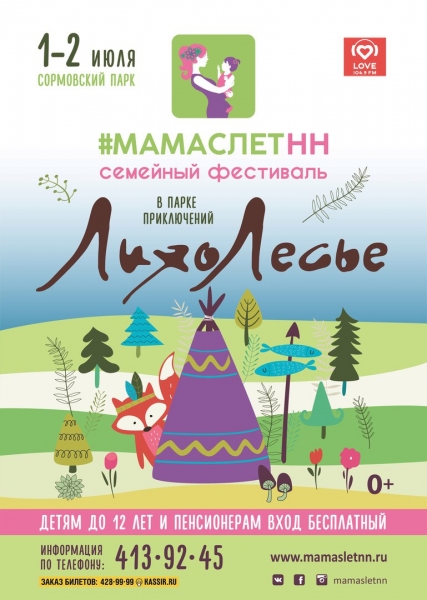 Фестиваль "Мамаслет-НН" Фестиваль "Мамаслет-НН"