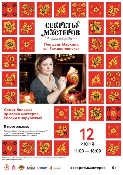 Фестиваль "Секреты мастеров" в День города Фестиваль "Секреты мастеров" в День города