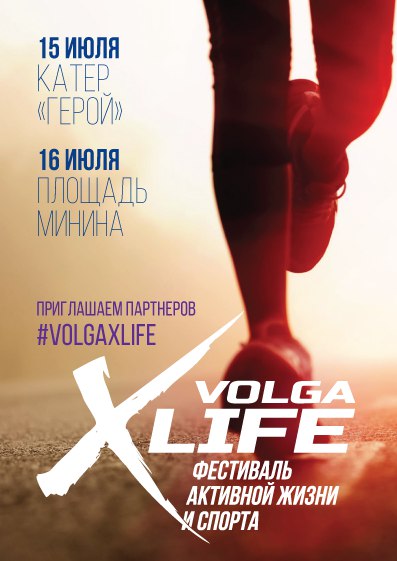       VOLGA X-Life