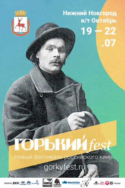 "Горький fest" "Горький fest"