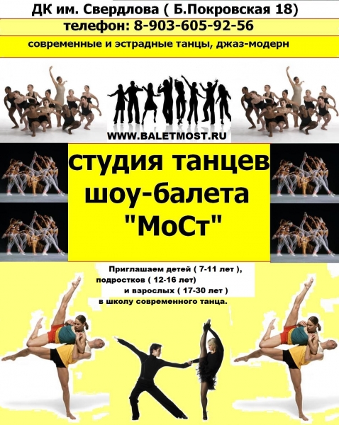 Школа танцев со скидкой 30% от шоу-балета "Мост" Школа танцев со скидкой 30% от шоу-балета "Мост"