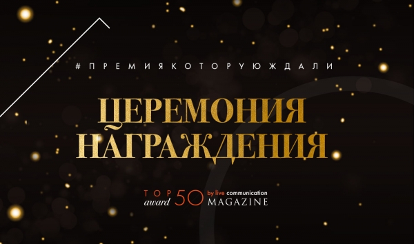 Церемония награждения Top50byLive. уже близко: продюсеры получат по заслугам! Церемония награждения Top50byLive. уже близко: продюсеры получат по заслугам!