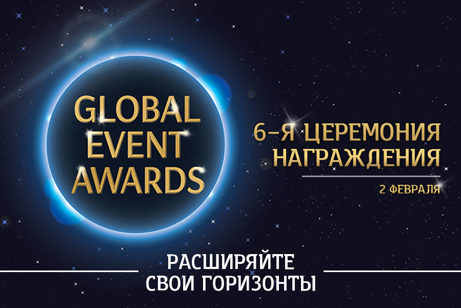     Global Event Awards