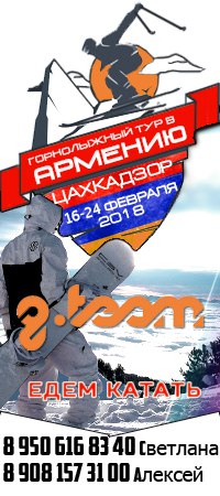 Горнолыжный тур в Армению с G.team