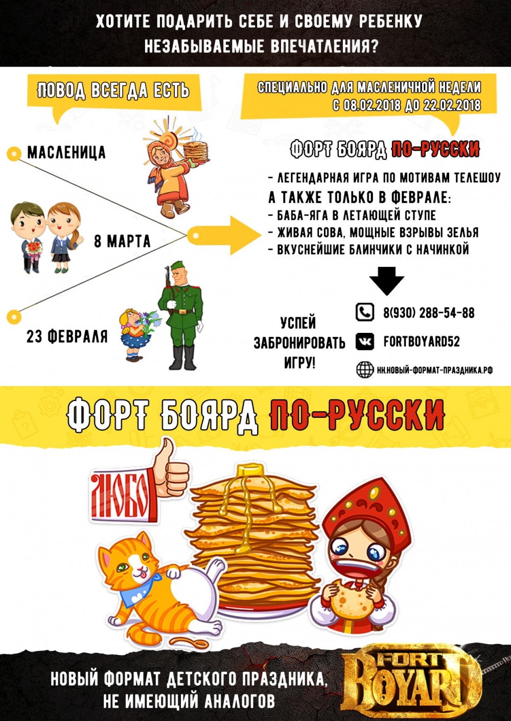 Необыкновенная Масленица от квест-шоу "Форт Боярд" Необыкновенная Масленица от квест-шоу "Форт Боярд"