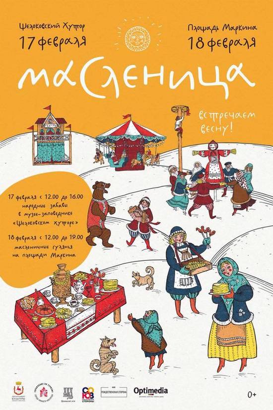Масленица в Нижнем Новгороде Масленица в Нижнем Новгороде