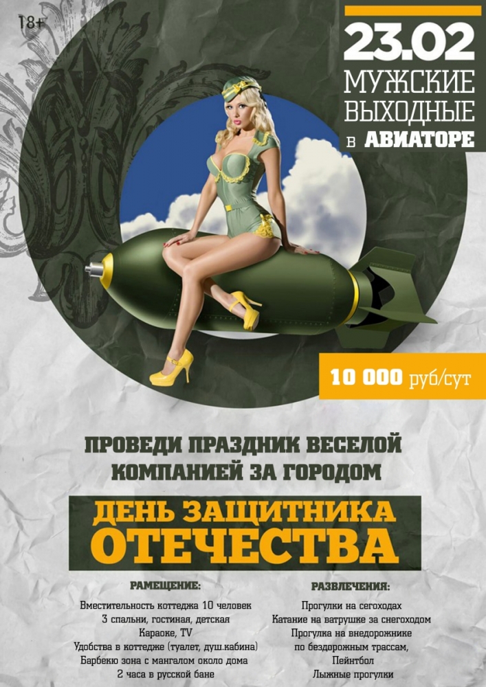 23 февраля в загородном клубе "Авиатор" 23 февраля в загородном клубе "Авиатор"